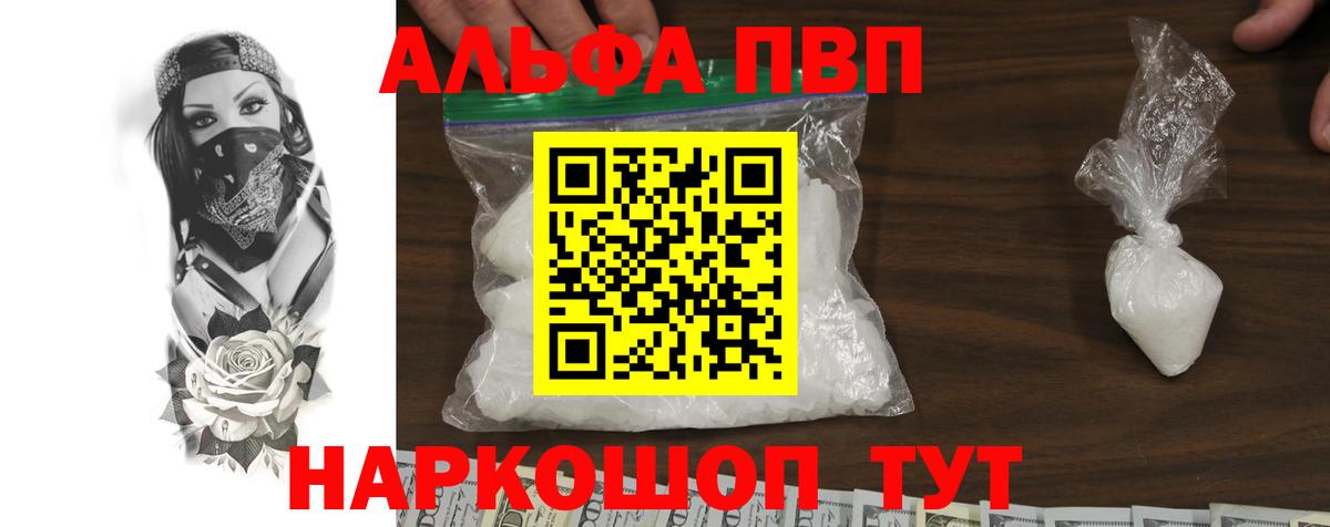Alpha PVP Соль  где продают наркотики  Ялта  Alfa_PVP СК КРИС  Вход с VPN 