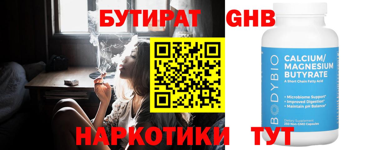 Ялта  Бутират буратино  БУТИРАТ  Вход с VPN 