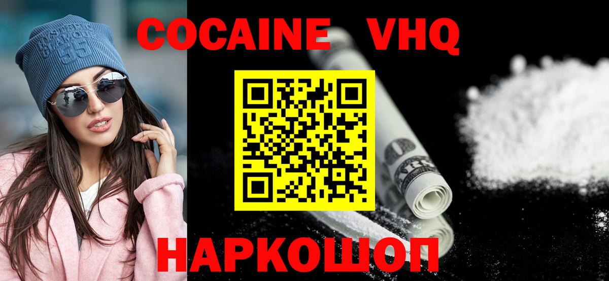 Ялта  Cocaine  Вход с VPN  КОКАИН Боливия  Cocaine 97% 