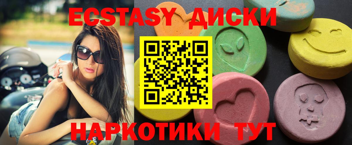 Экстази таблы Ялта