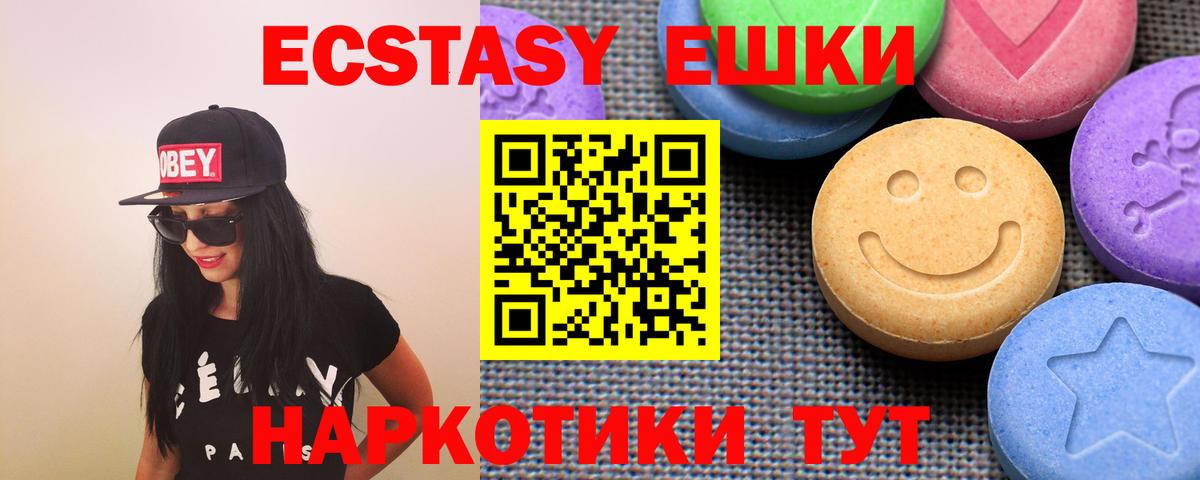 ЭКСТАЗИ 280 MDMA  Вход с VPN  ЭКСТАЗИ 250 мг  Ялта 