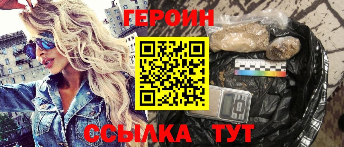 ГЕРОИН герыч Ялта