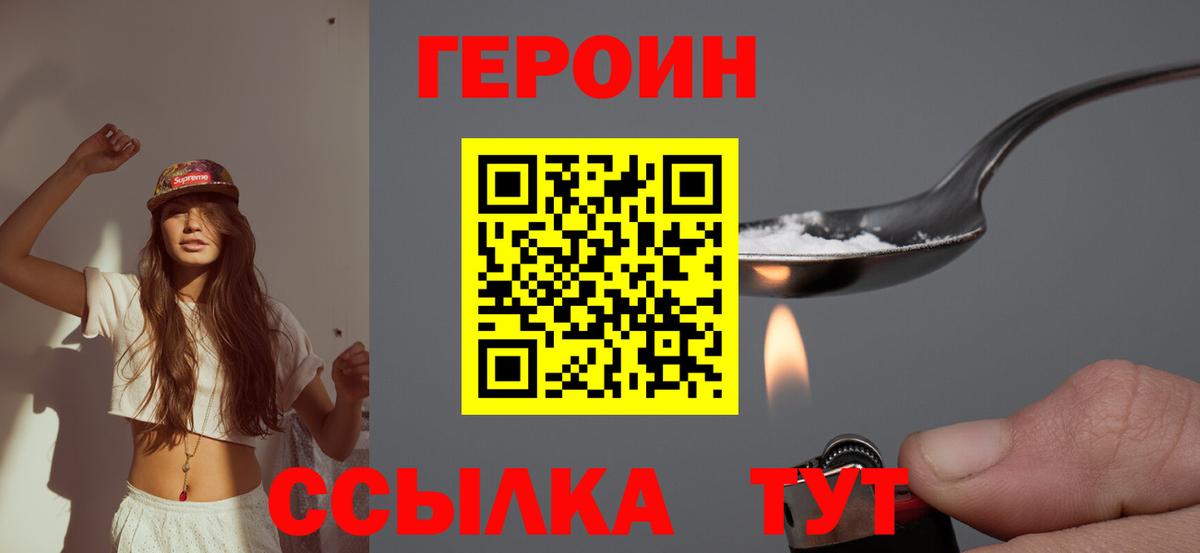 ГЕРОИН Heroin  ГЕРОИН  Ялта  Вход с VPN 