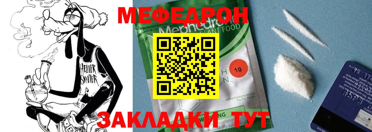 Меф  Мефедрон 4 MMC  МЕФ mephedrone  Вход с VPN  Ялта 