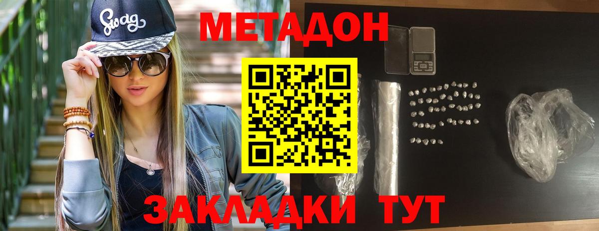 МЕТАДОН мёд Ялта